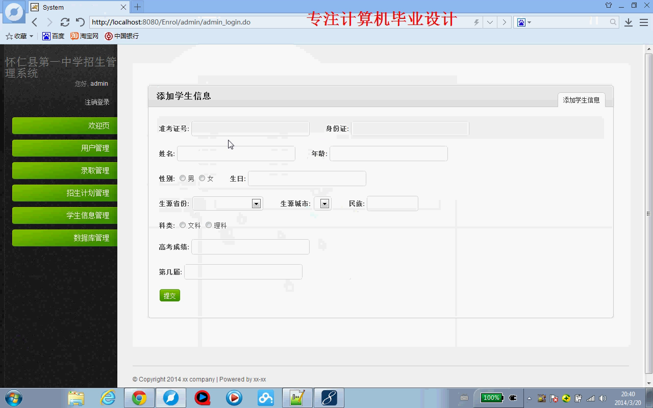 jsp523学校招生新生管理系统 mysql  （eclipse+tomcat7）